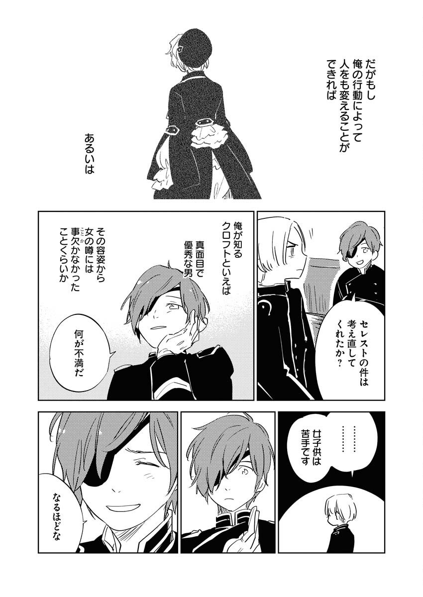 Shinimodori Reijou no Karisome Kekkon: Nidome no Jinsei wa Kimajime Shougun to Seijuu Mofumofu Chapter 34 35ページ