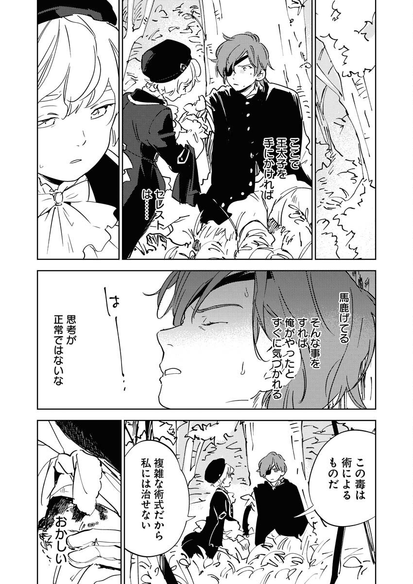 Shinimodori Reijou no Karisome Kekkon: Nidome no Jinsei wa Kimajime Shougun to Seijuu Mofumofu Chapter 34 10ページ