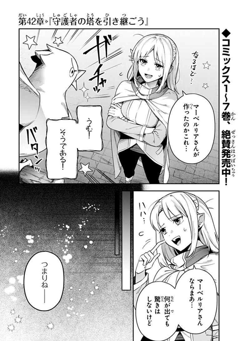 Leadale no Daichi nite Chapter 42 1ページ