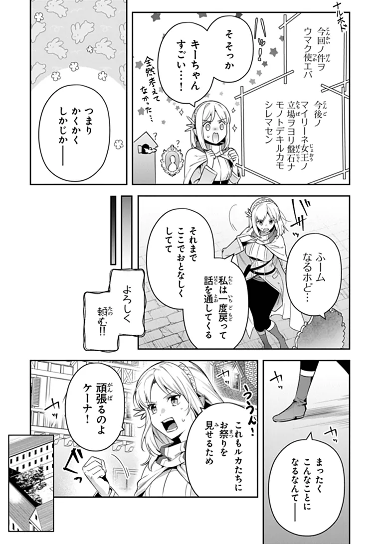 Leadale no Daichi nite Chapter 42 11ページ