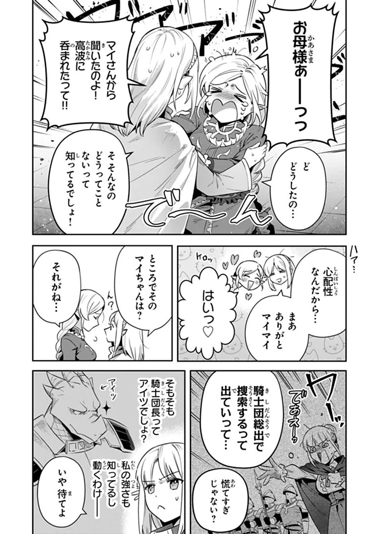 Leadale no Daichi nite Chapter 42 12ページ