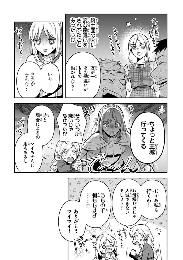 Leadale no Daichi nite Chapter 42 13ページ