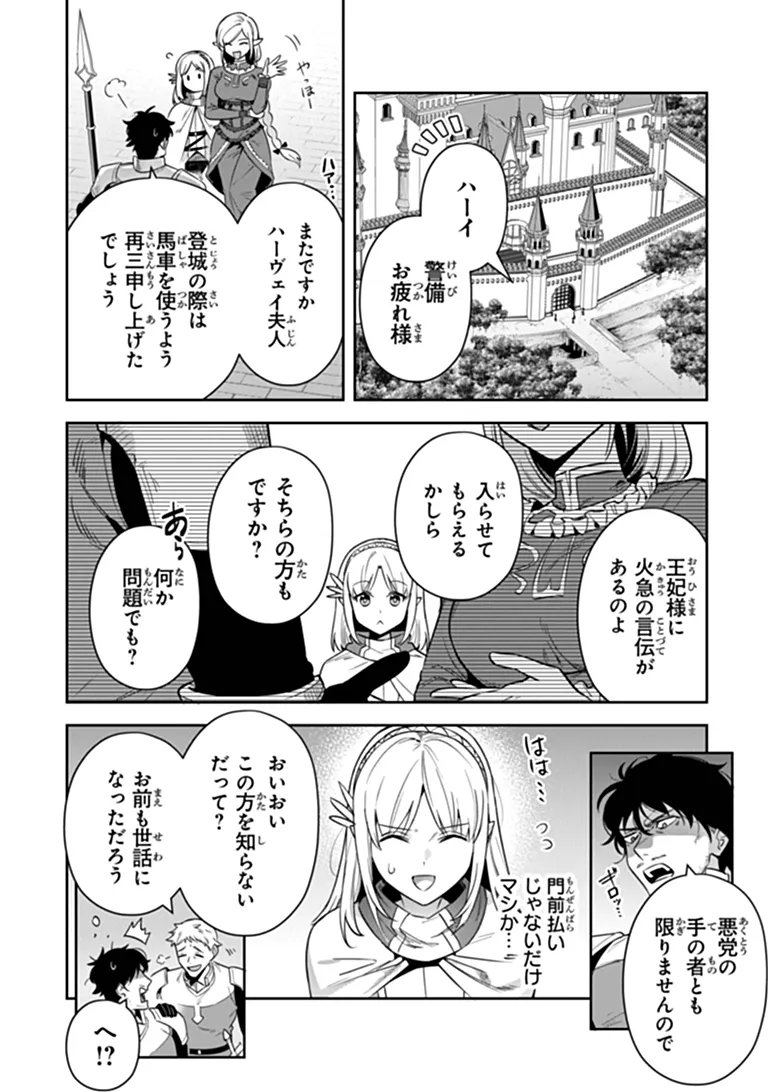 Leadale no Daichi nite Chapter 42 14ページ