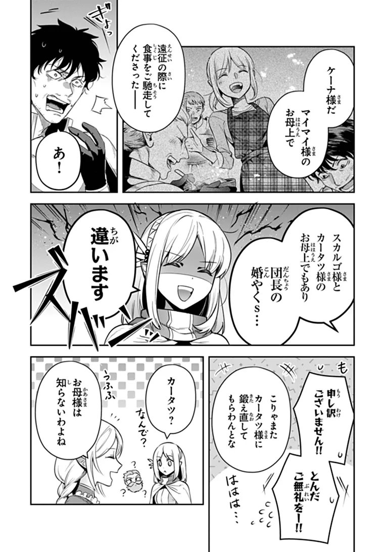 Leadale no Daichi nite Chapter 42 15ページ