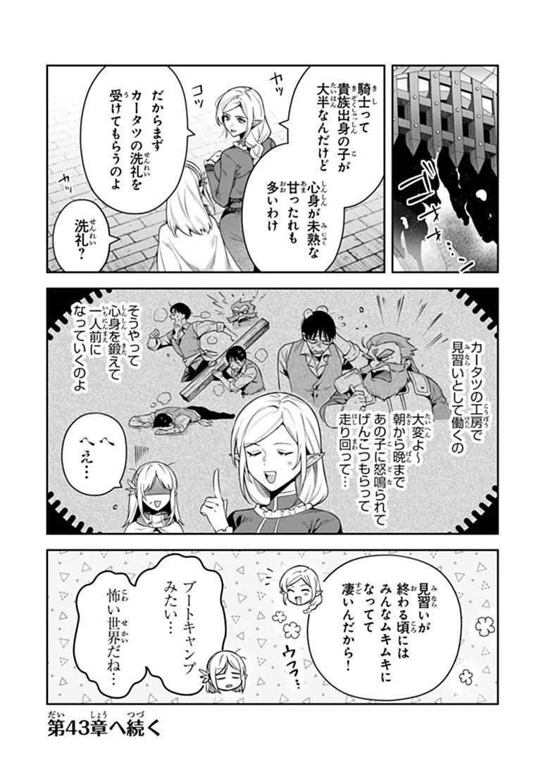 Leadale no Daichi nite Chapter 42 16ページ