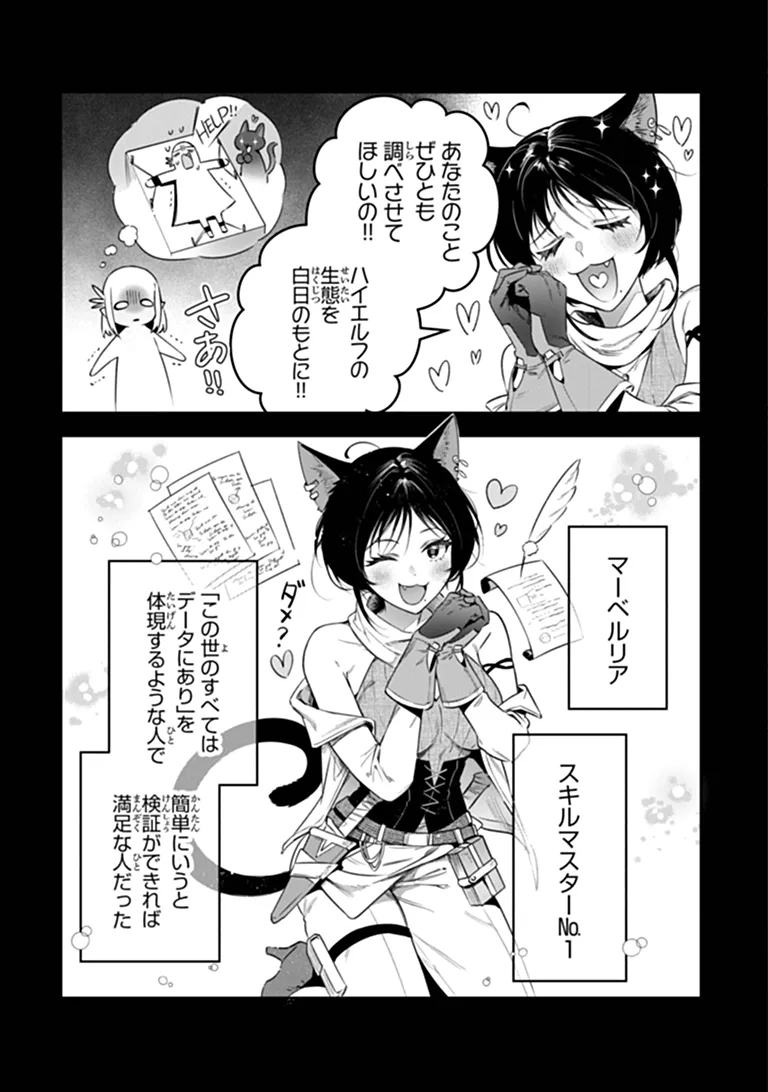 Leadale no Daichi nite Chapter 42 3ページ