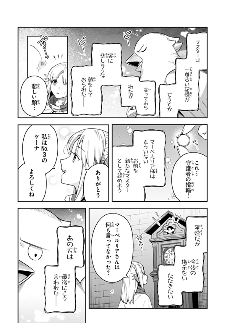 Leadale no Daichi nite Chapter 42 5ページ