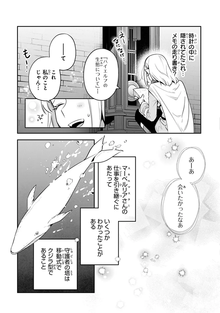 Leadale no Daichi nite Chapter 42 7ページ