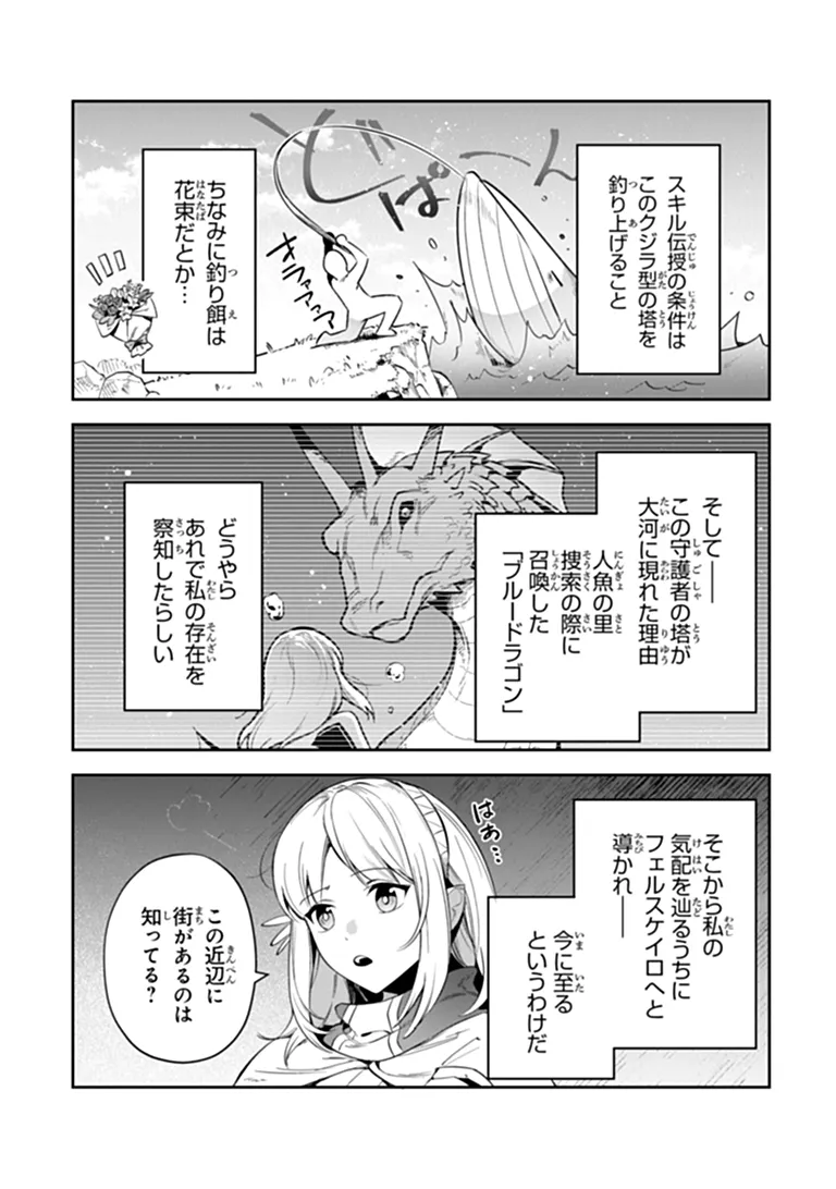 Leadale no Daichi nite Chapter 42 8ページ
