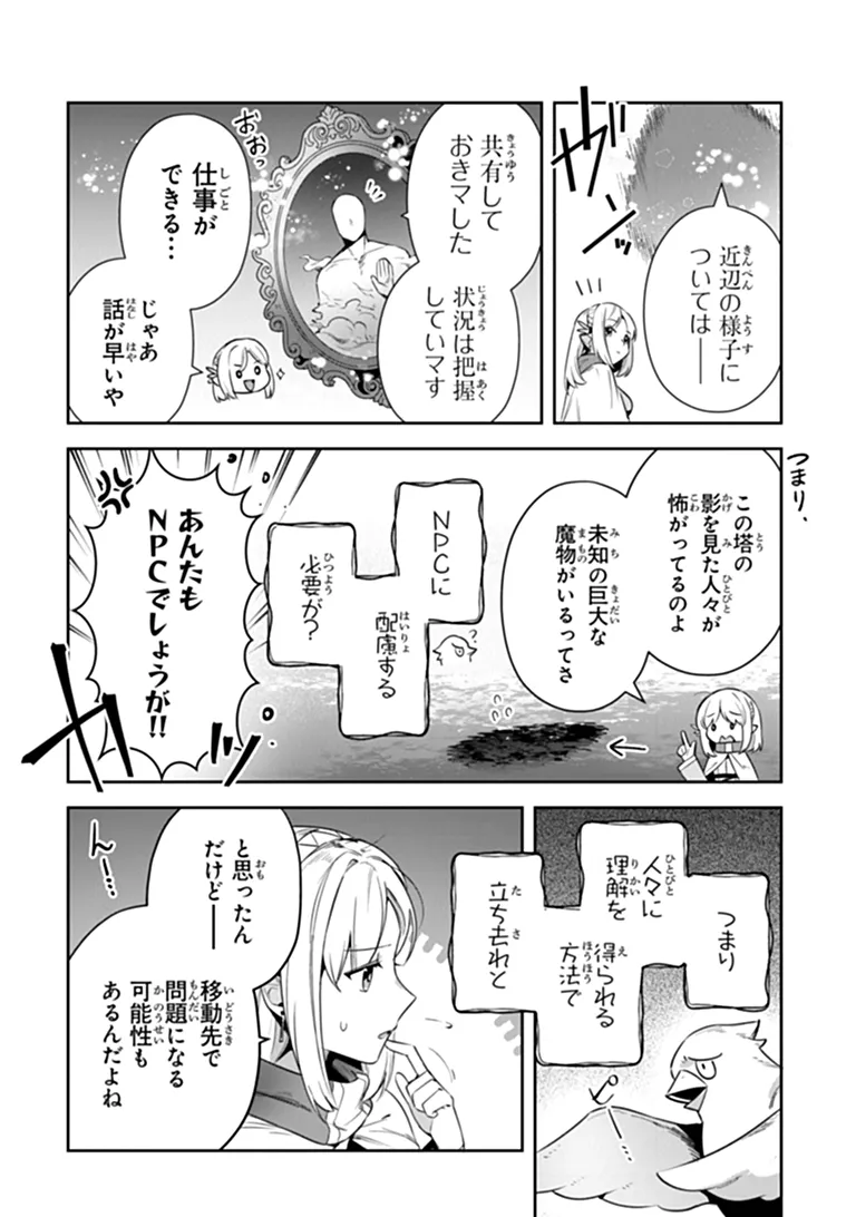 Leadale no Daichi nite Chapter 42 9ページ