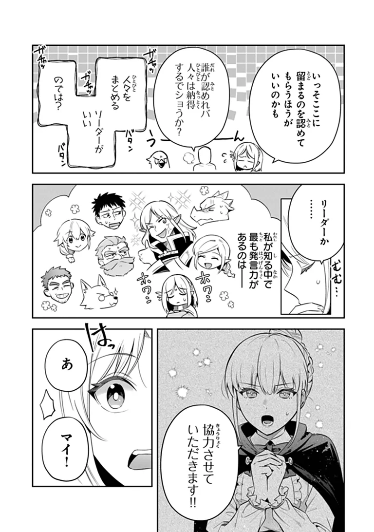 Leadale no Daichi nite Chapter 42 10ページ