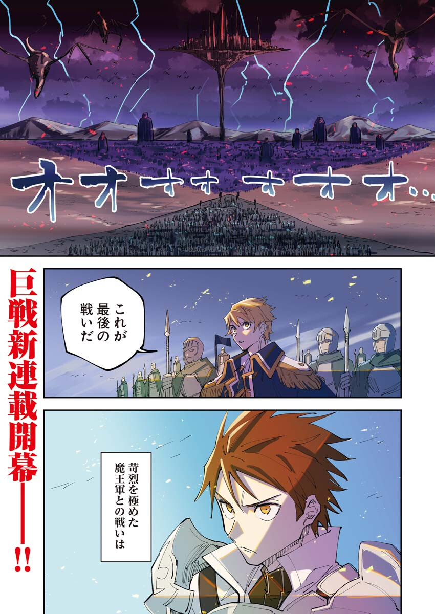 Saikyou Eiyuu to Muhyoujou Kawaii Ansatsusha no Love Love Shinkon Seikatsu Chapter 1 1ページ
