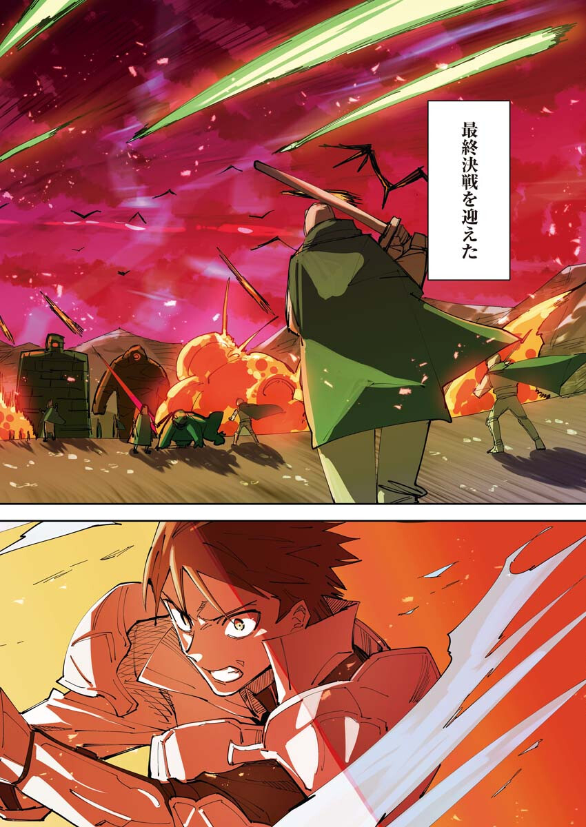 Saikyou Eiyuu to Muhyoujou Kawaii Ansatsusha no Love Love Shinkon Seikatsu Chapter 1 2ページ