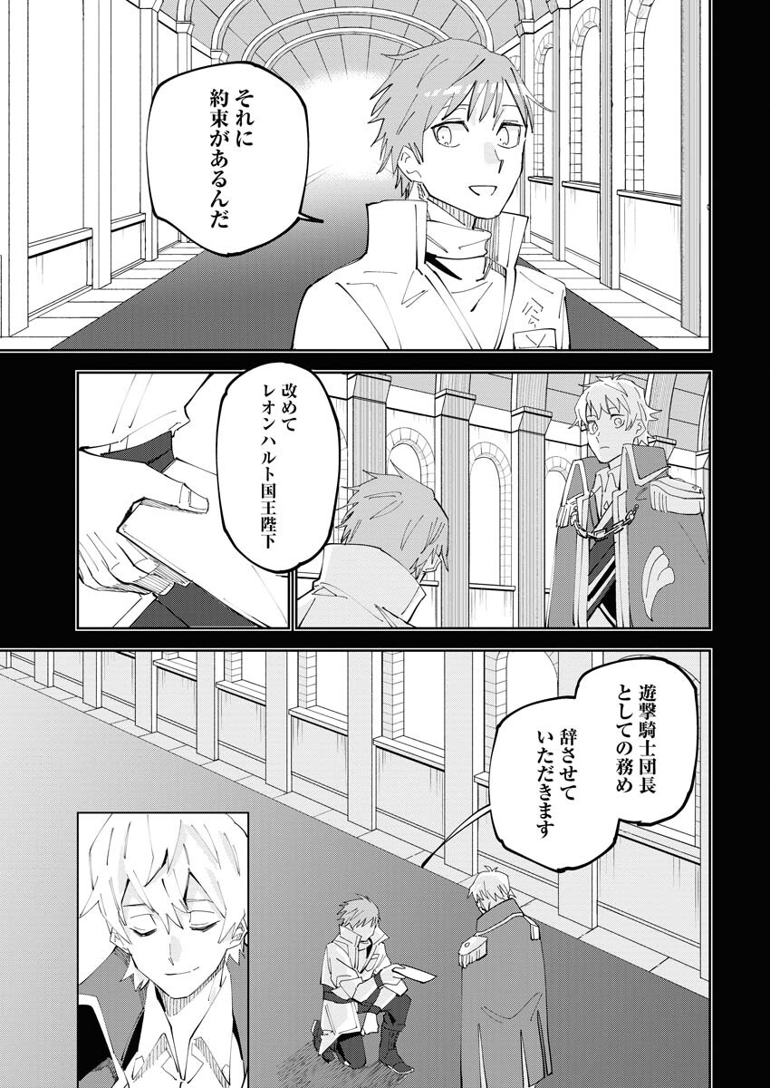 Saikyou Eiyuu to Muhyoujou Kawaii Ansatsusha no Love Love Shinkon Seikatsu Chapter 1 19ページ