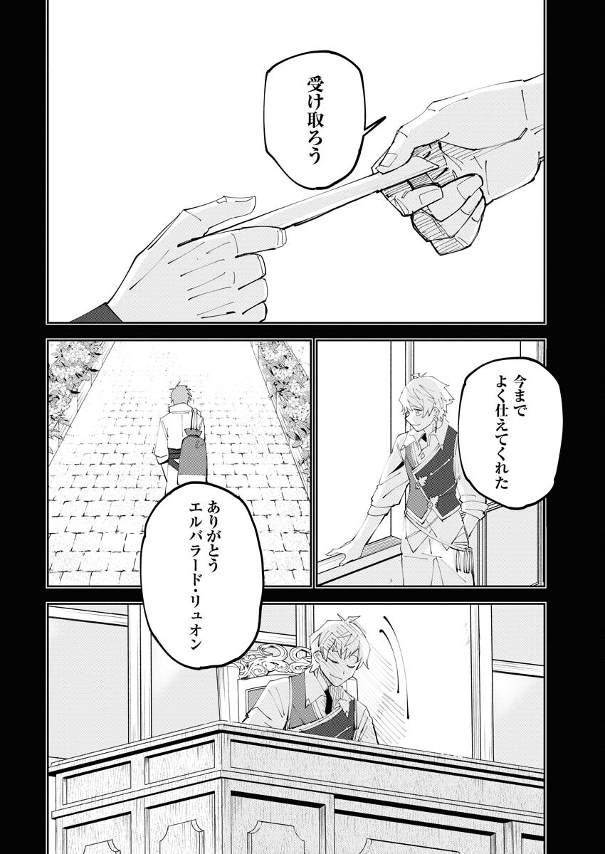 Saikyou Eiyuu to Muhyoujou Kawaii Ansatsusha no Love Love Shinkon Seikatsu Chapter 1 20ページ