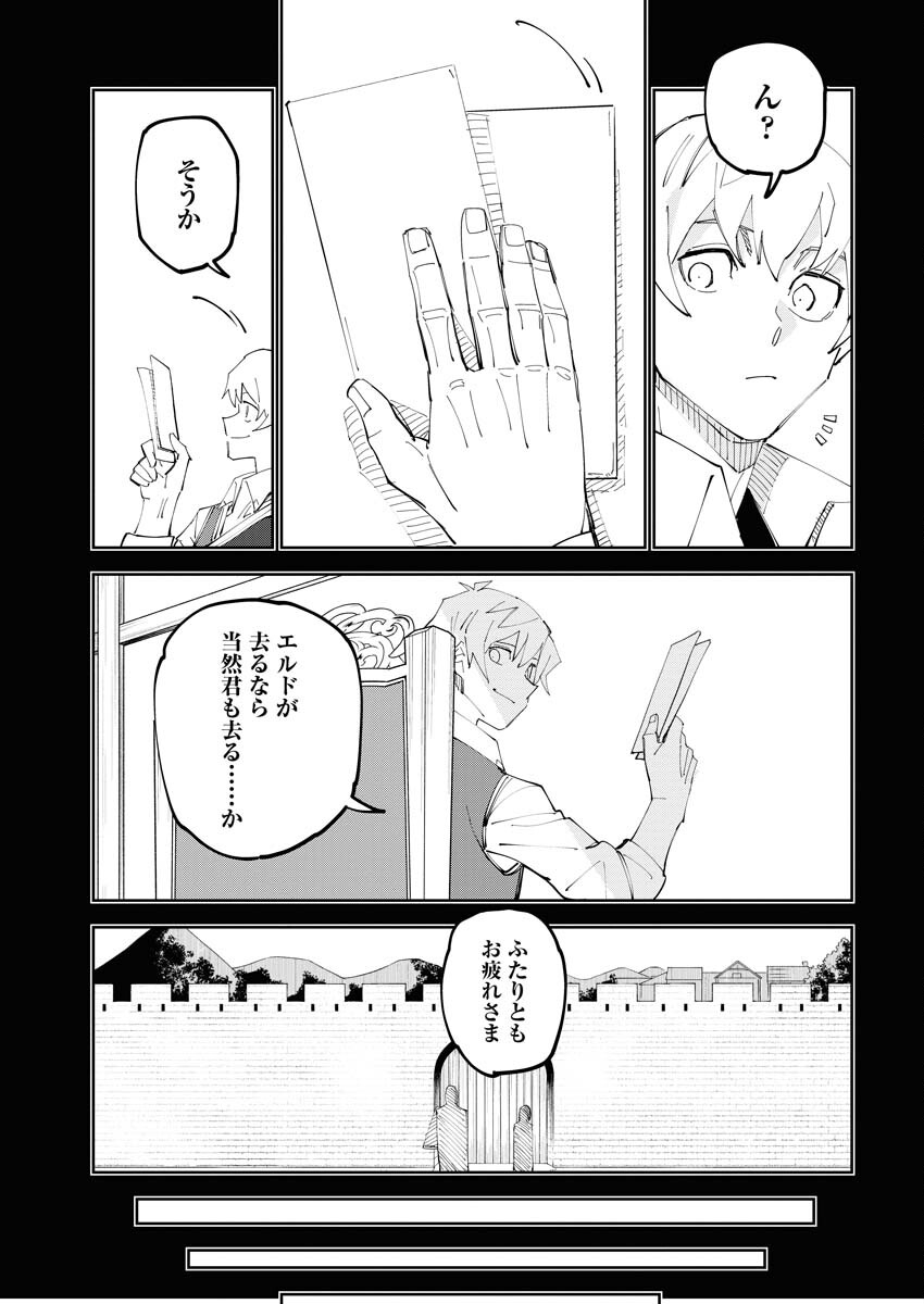 Saikyou Eiyuu to Muhyoujou Kawaii Ansatsusha no Love Love Shinkon Seikatsu Chapter 1 21ページ