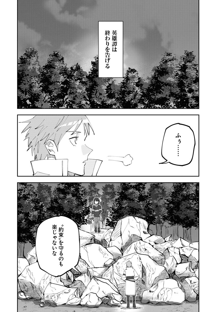 Saikyou Eiyuu to Muhyoujou Kawaii Ansatsusha no Love Love Shinkon Seikatsu Chapter 1 22ページ