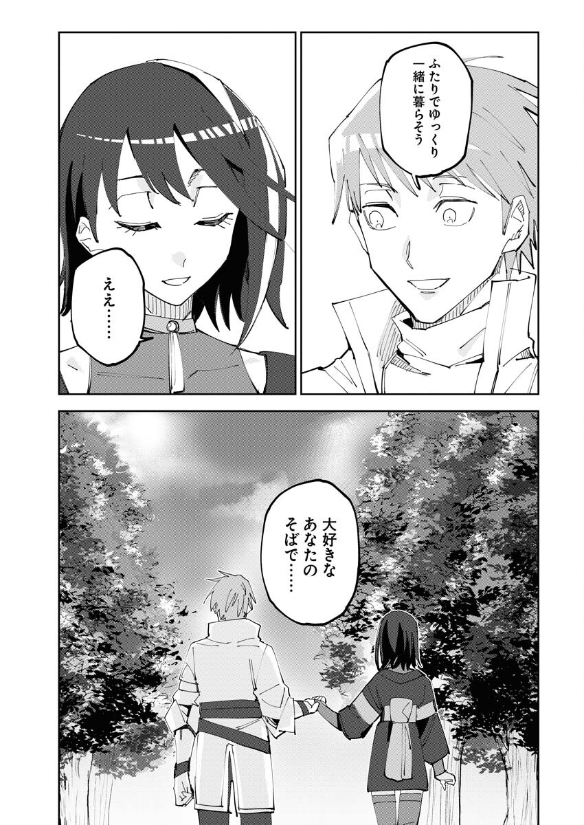 Saikyou Eiyuu to Muhyoujou Kawaii Ansatsusha no Love Love Shinkon Seikatsu Chapter 1 25ページ