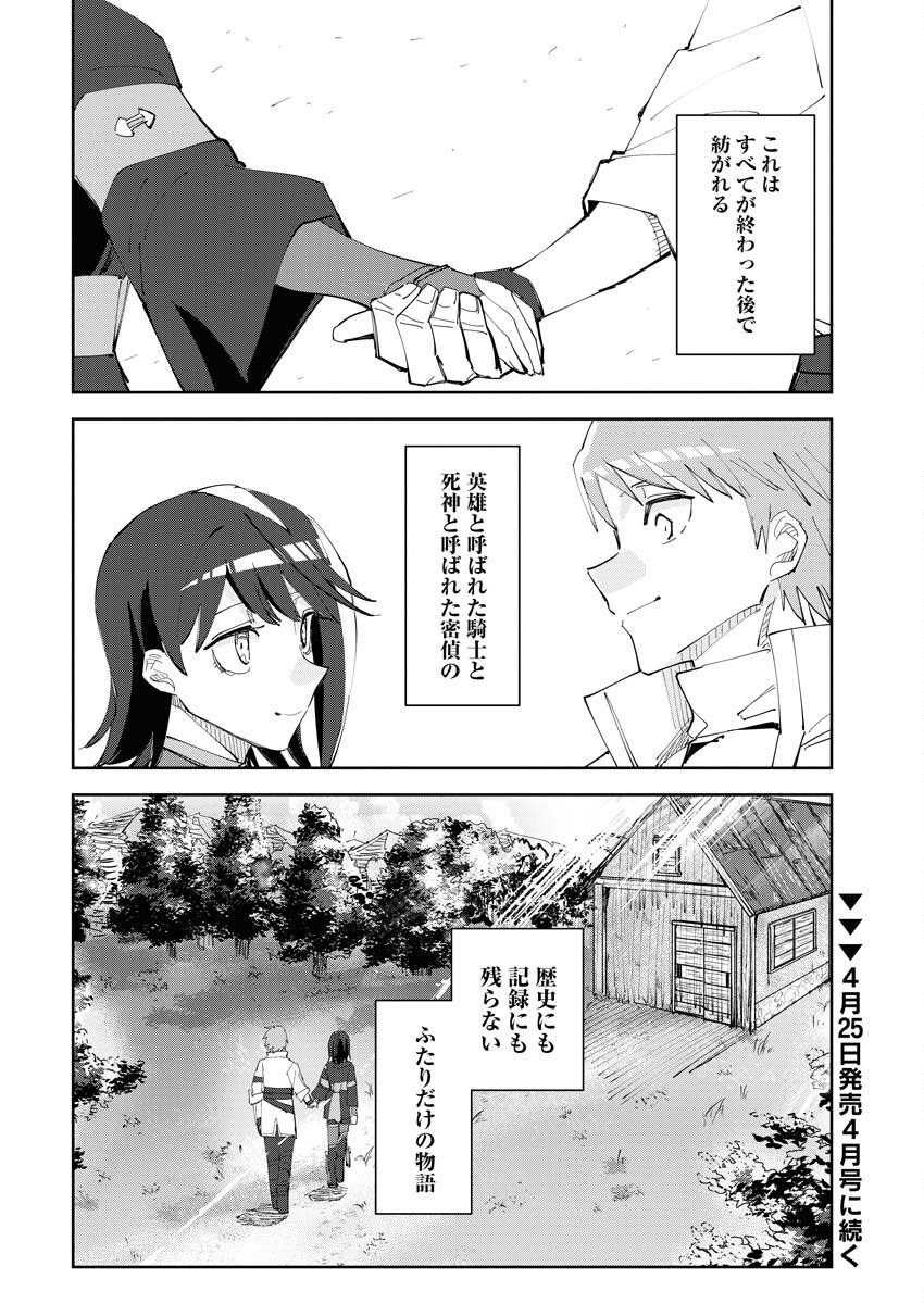 Saikyou Eiyuu to Muhyoujou Kawaii Ansatsusha no Love Love Shinkon Seikatsu Chapter 1 26ページ