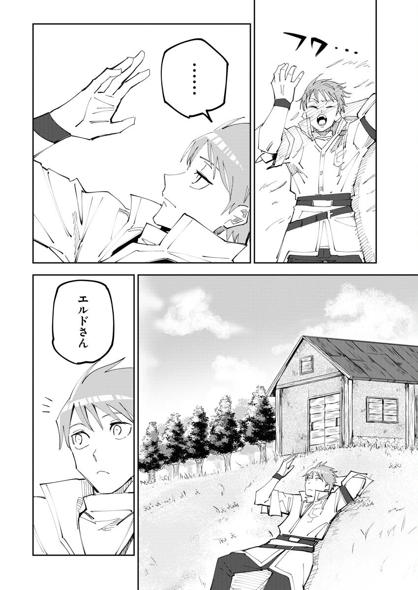 Saikyou Eiyuu to Muhyoujou Kawaii Ansatsusha no Love Love Shinkon Seikatsu Chapter 1 4ページ