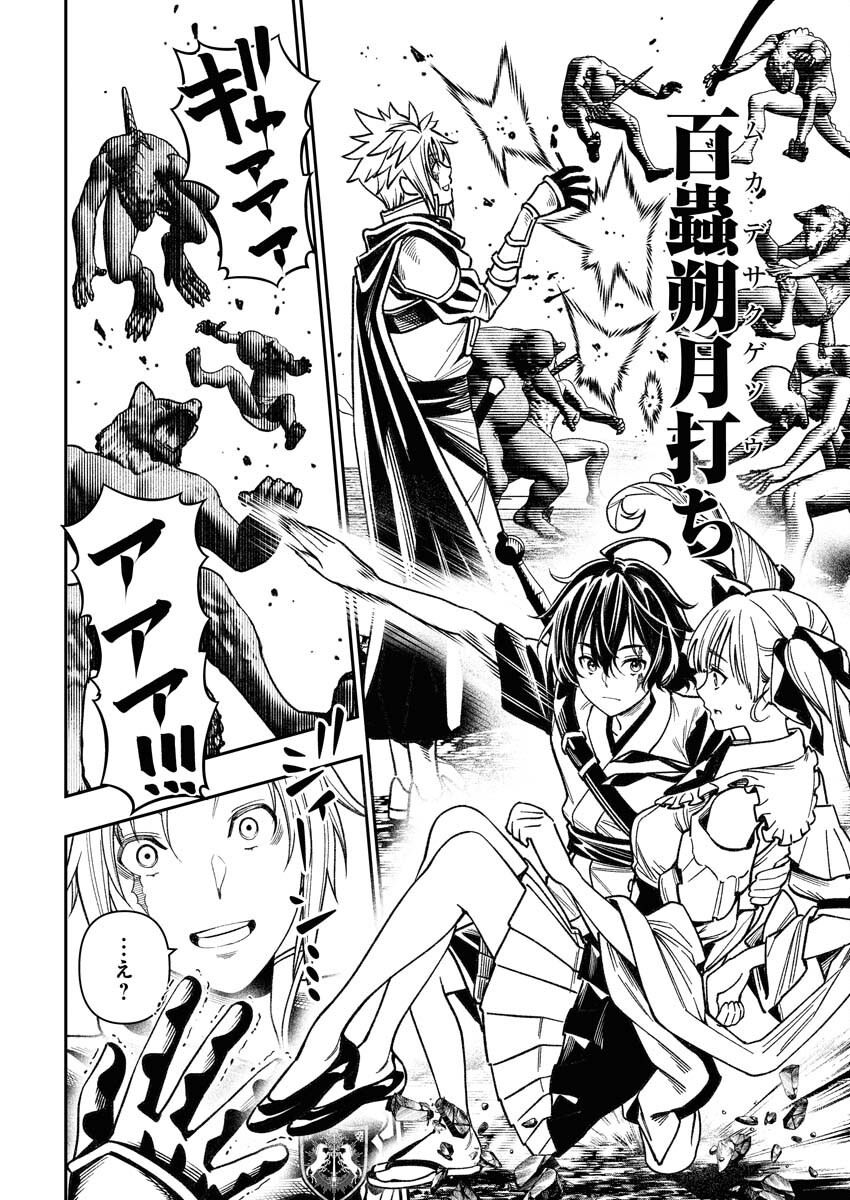 Saikyou Eiyuu to Muhyoujou Kawaii Ansatsusha no Love Love Shinkon Seikatsu Chapter 1 44ページ