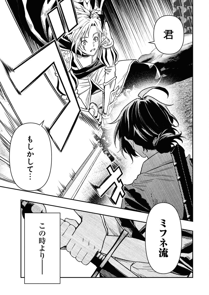 Saikyou Eiyuu to Muhyoujou Kawaii Ansatsusha no Love Love Shinkon Seikatsu Chapter 1 53ページ
