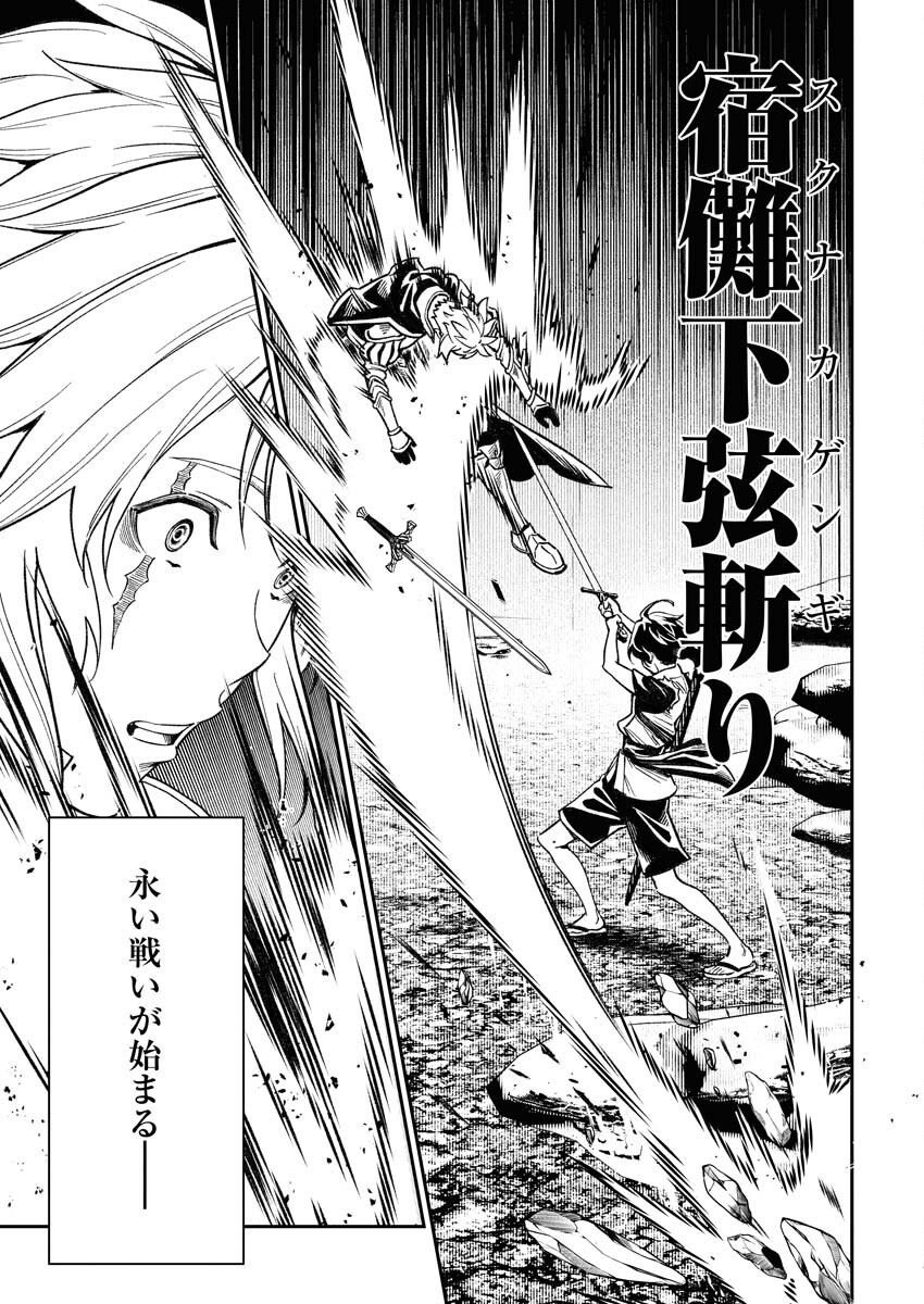 Saikyou Eiyuu to Muhyoujou Kawaii Ansatsusha no Love Love Shinkon Seikatsu Chapter 1 55ページ