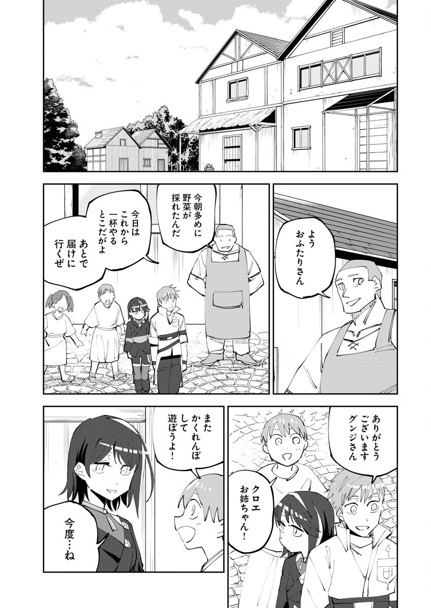 Saikyou Eiyuu to Muhyoujou Kawaii Ansatsusha no Love Love Shinkon Seikatsu Chapter 1 7ページ