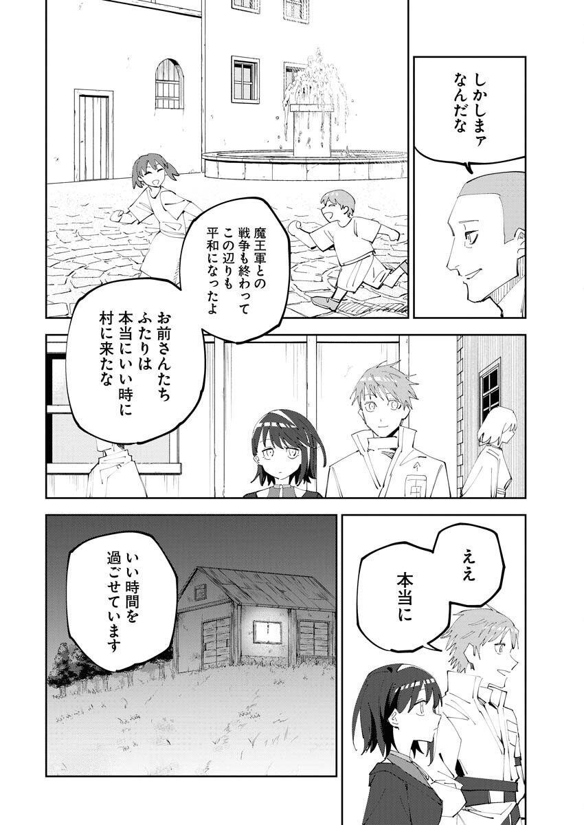 Saikyou Eiyuu to Muhyoujou Kawaii Ansatsusha no Love Love Shinkon Seikatsu Chapter 1 8ページ