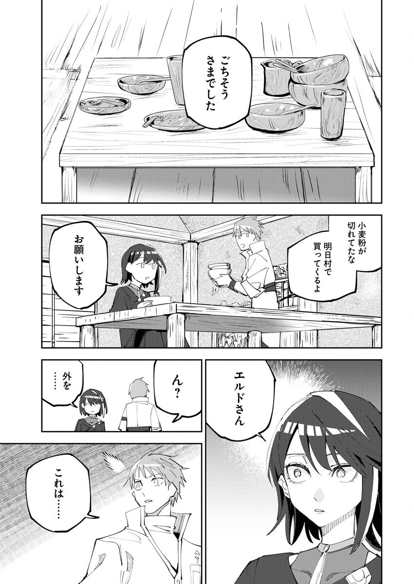 Saikyou Eiyuu to Muhyoujou Kawaii Ansatsusha no Love Love Shinkon Seikatsu Chapter 1 9ページ