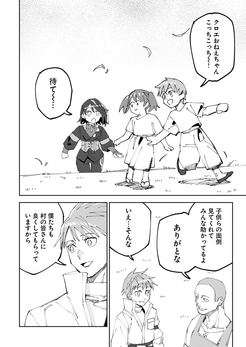 Saikyou Eiyuu to Muhyoujou Kawaii Ansatsusha no Love Love Shinkon Seikatsu Chapter 2 2ページ