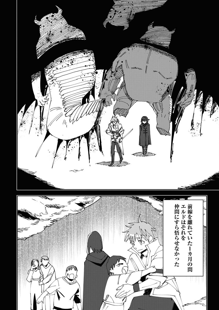 Saikyou Eiyuu to Muhyoujou Kawaii Ansatsusha no Love Love Shinkon Seikatsu Chapter 2 12ページ