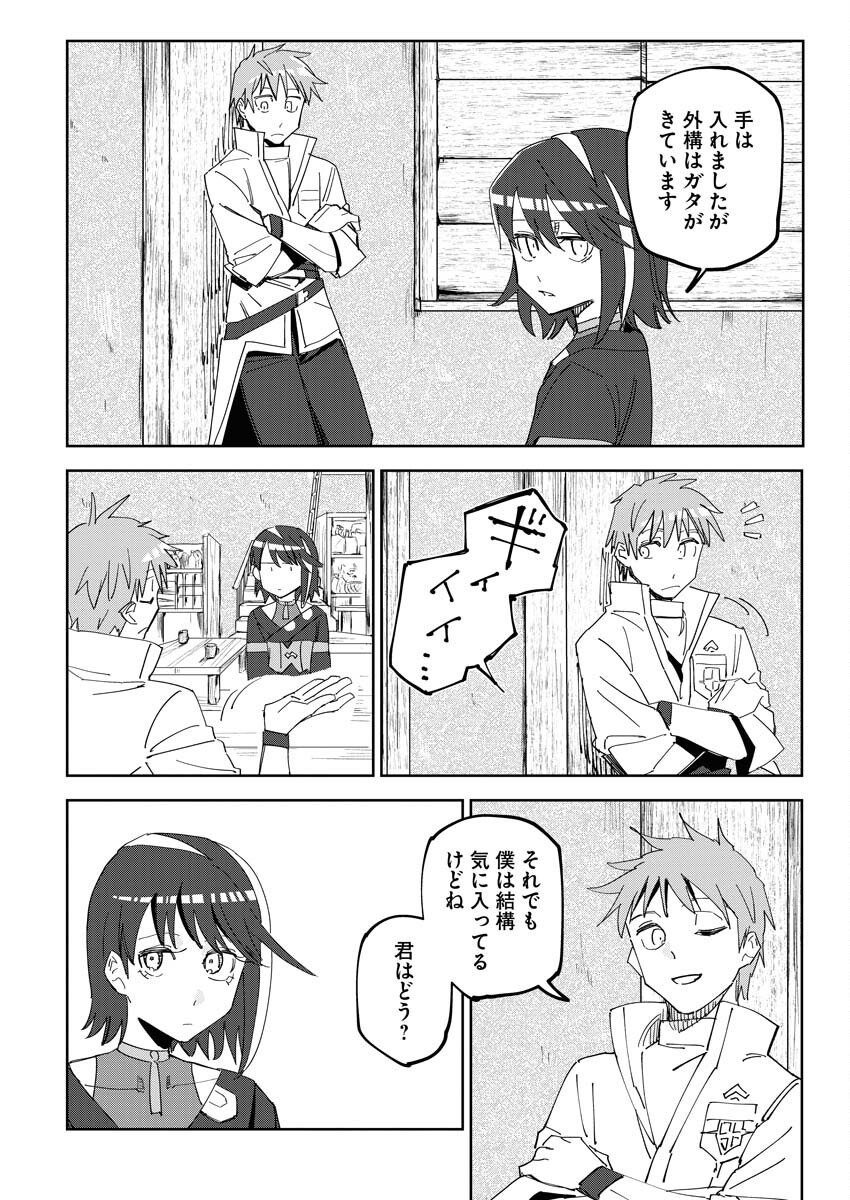 Saikyou Eiyuu to Muhyoujou Kawaii Ansatsusha no Love Love Shinkon Seikatsu Chapter 2 14ページ