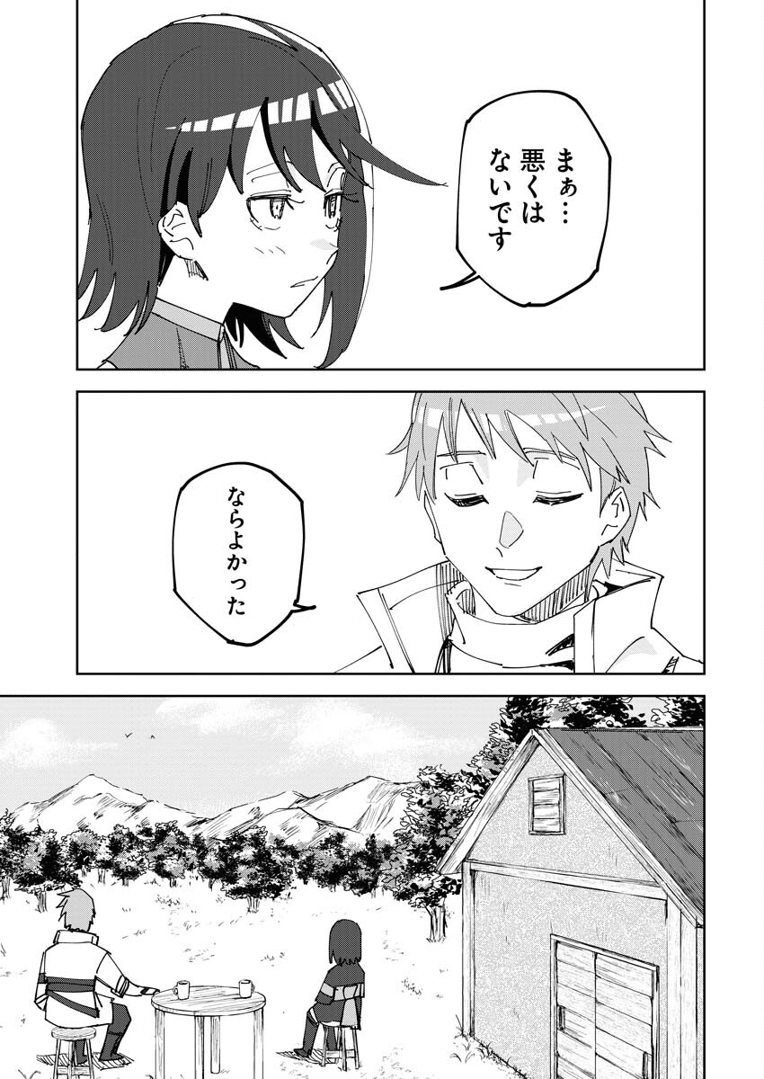 Saikyou Eiyuu to Muhyoujou Kawaii Ansatsusha no Love Love Shinkon Seikatsu Chapter 2 15ページ