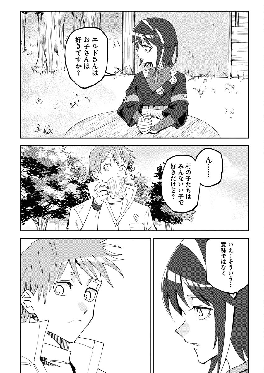 Saikyou Eiyuu to Muhyoujou Kawaii Ansatsusha no Love Love Shinkon Seikatsu Chapter 2 16ページ