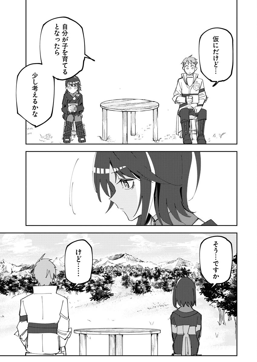 Saikyou Eiyuu to Muhyoujou Kawaii Ansatsusha no Love Love Shinkon Seikatsu Chapter 2 17ページ