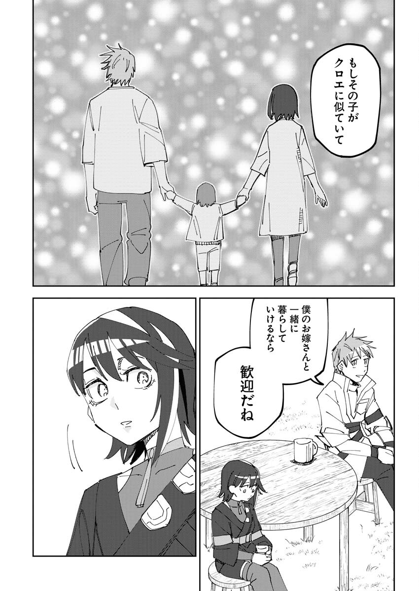 Saikyou Eiyuu to Muhyoujou Kawaii Ansatsusha no Love Love Shinkon Seikatsu Chapter 2 18ページ