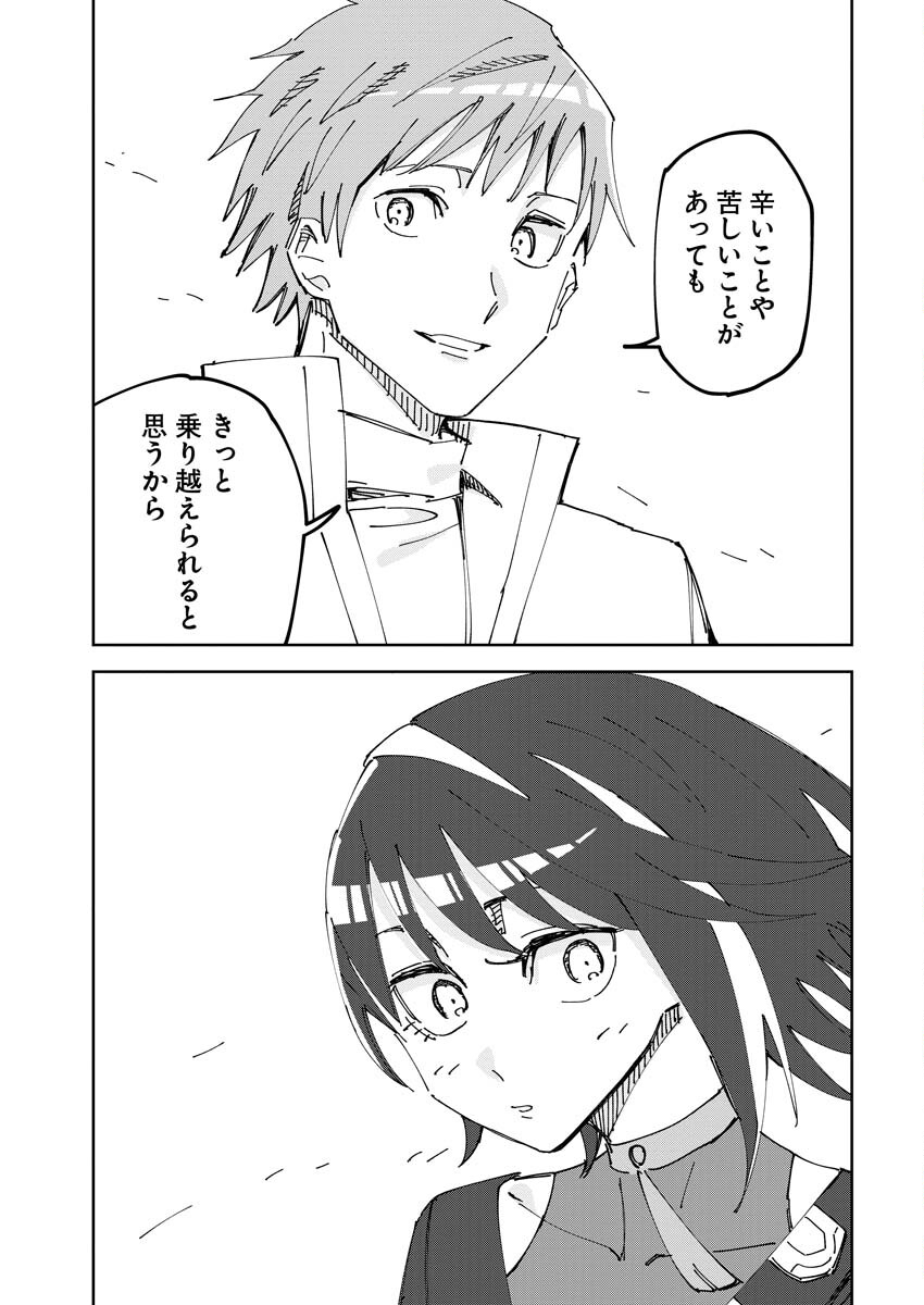Saikyou Eiyuu to Muhyoujou Kawaii Ansatsusha no Love Love Shinkon Seikatsu Chapter 2 19ページ