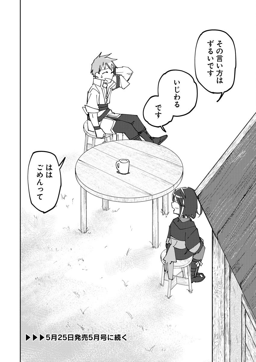 Saikyou Eiyuu to Muhyoujou Kawaii Ansatsusha no Love Love Shinkon Seikatsu Chapter 2 20ページ