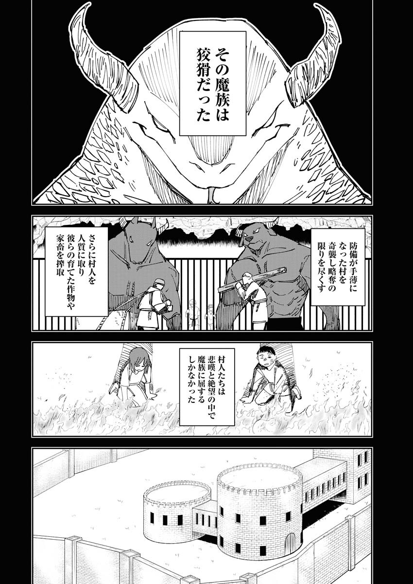 Saikyou Eiyuu to Muhyoujou Kawaii Ansatsusha no Love Love Shinkon Seikatsu Chapter 2 4ページ