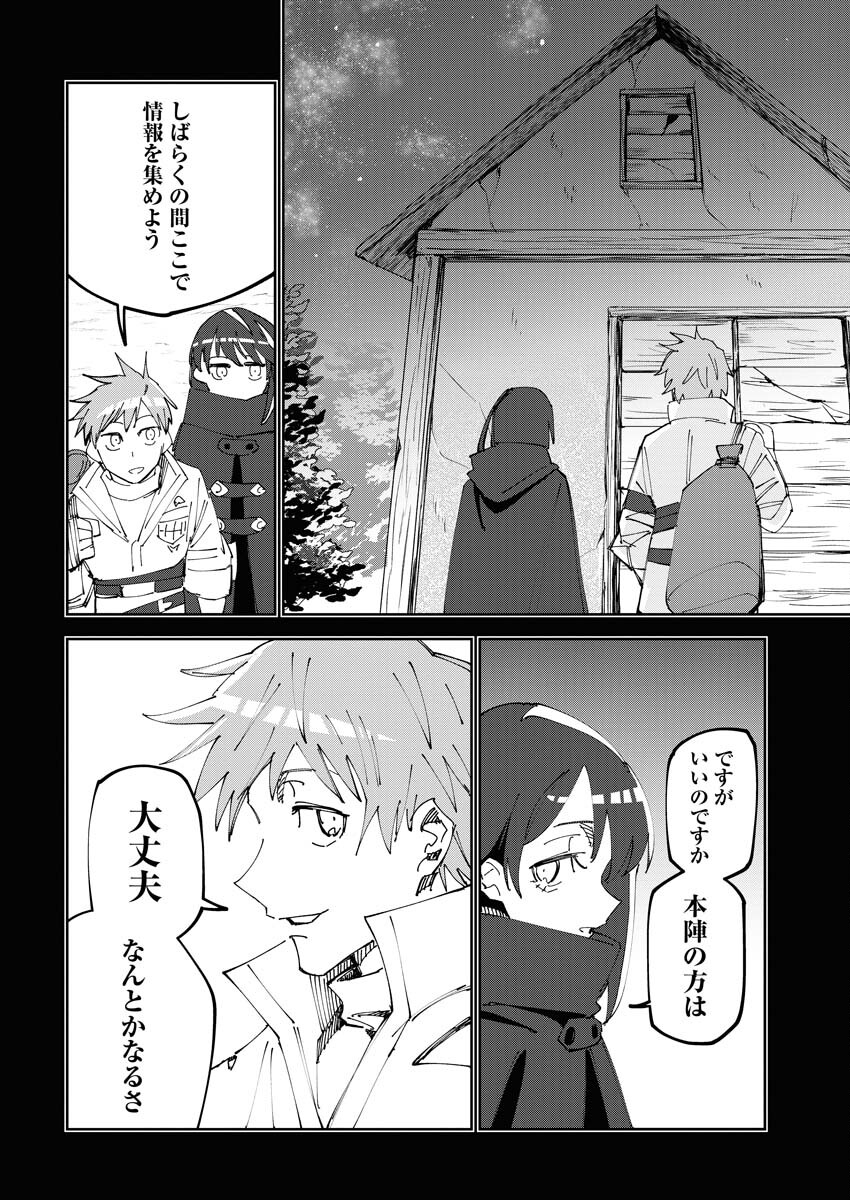 Saikyou Eiyuu to Muhyoujou Kawaii Ansatsusha no Love Love Shinkon Seikatsu Chapter 2 6ページ
