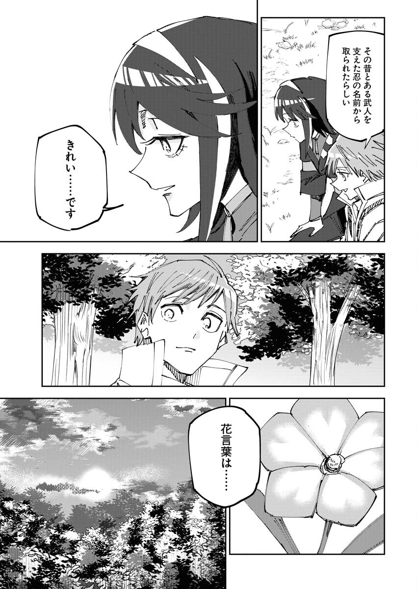 Saikyou Eiyuu to Muhyoujou Kawaii Ansatsusha no Love Love Shinkon Seikatsu Chapter 3 11ページ