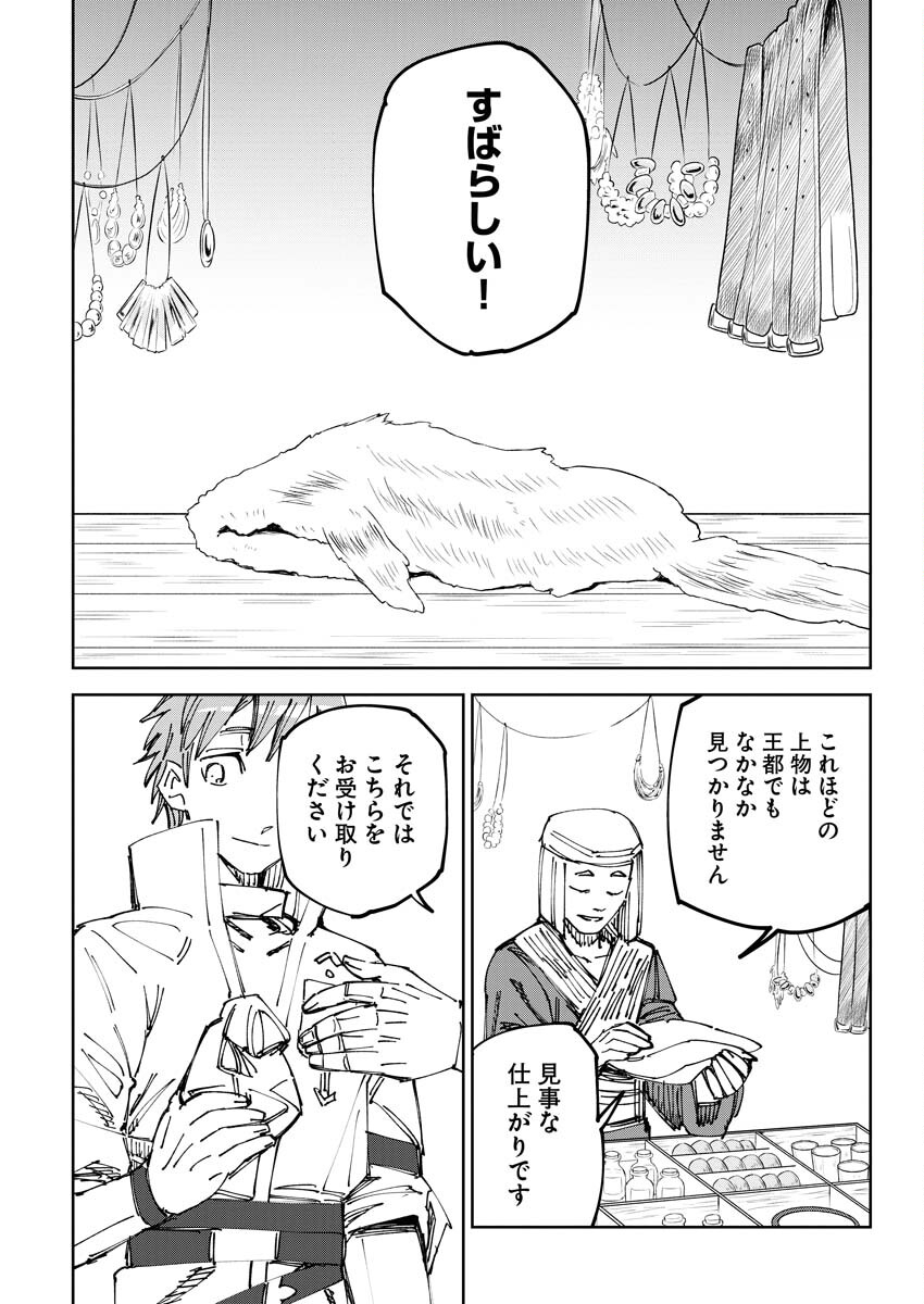 Saikyou Eiyuu to Muhyoujou Kawaii Ansatsusha no Love Love Shinkon Seikatsu Chapter 3 12ページ