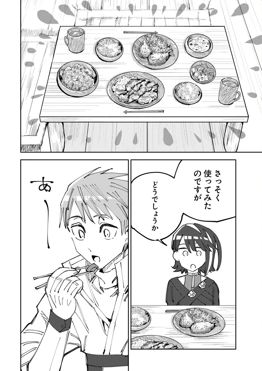 Saikyou Eiyuu to Muhyoujou Kawaii Ansatsusha no Love Love Shinkon Seikatsu Chapter 3 14ページ