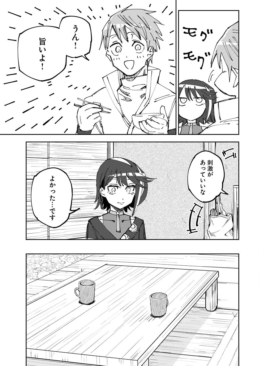 Saikyou Eiyuu to Muhyoujou Kawaii Ansatsusha no Love Love Shinkon Seikatsu Chapter 3 15ページ