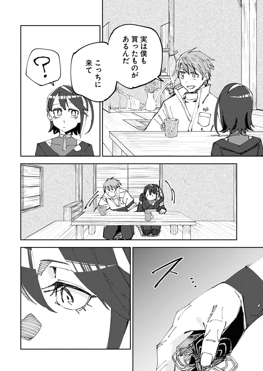 Saikyou Eiyuu to Muhyoujou Kawaii Ansatsusha no Love Love Shinkon Seikatsu Chapter 3 16ページ