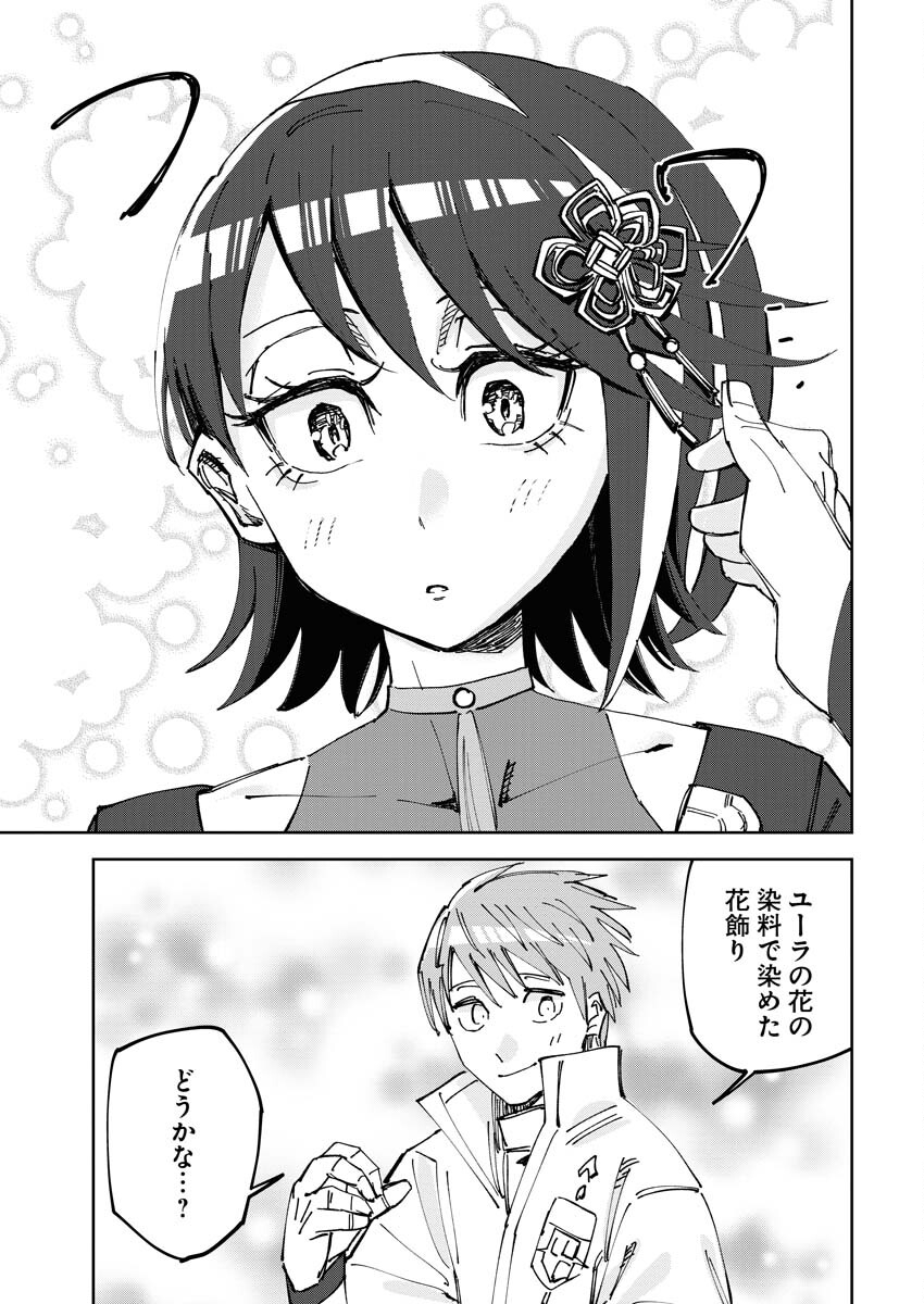 Saikyou Eiyuu to Muhyoujou Kawaii Ansatsusha no Love Love Shinkon Seikatsu Chapter 3 17ページ