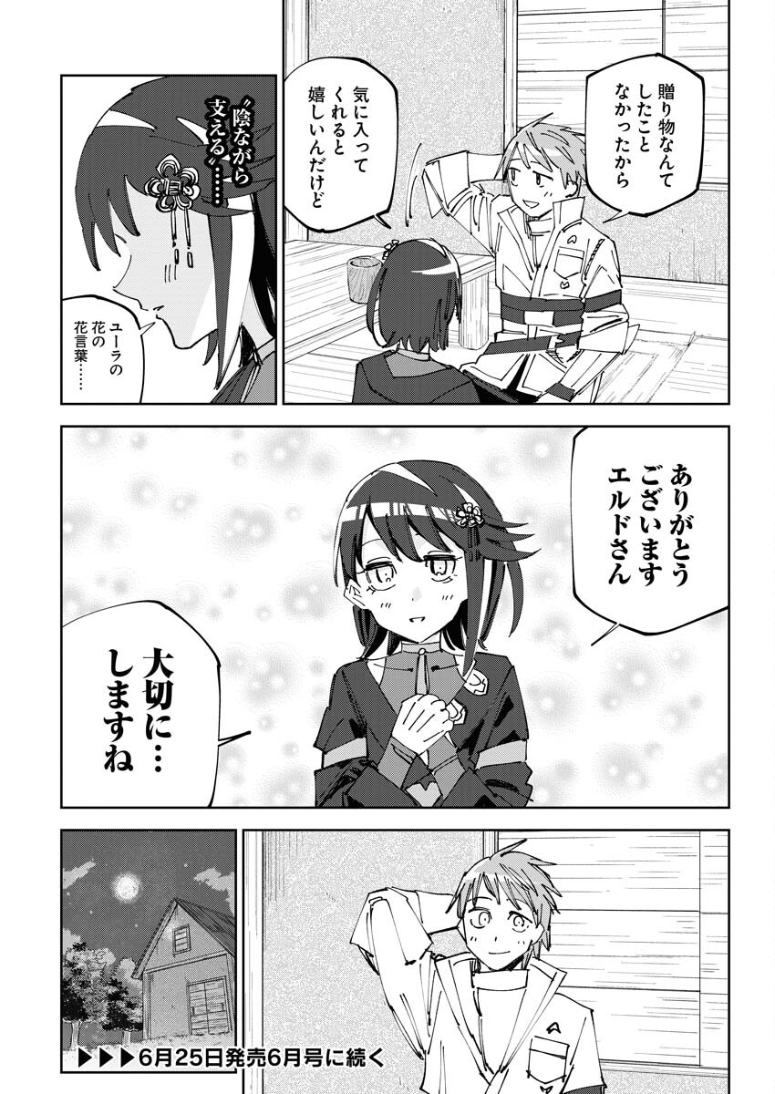 Saikyou Eiyuu to Muhyoujou Kawaii Ansatsusha no Love Love Shinkon Seikatsu Chapter 3 18ページ