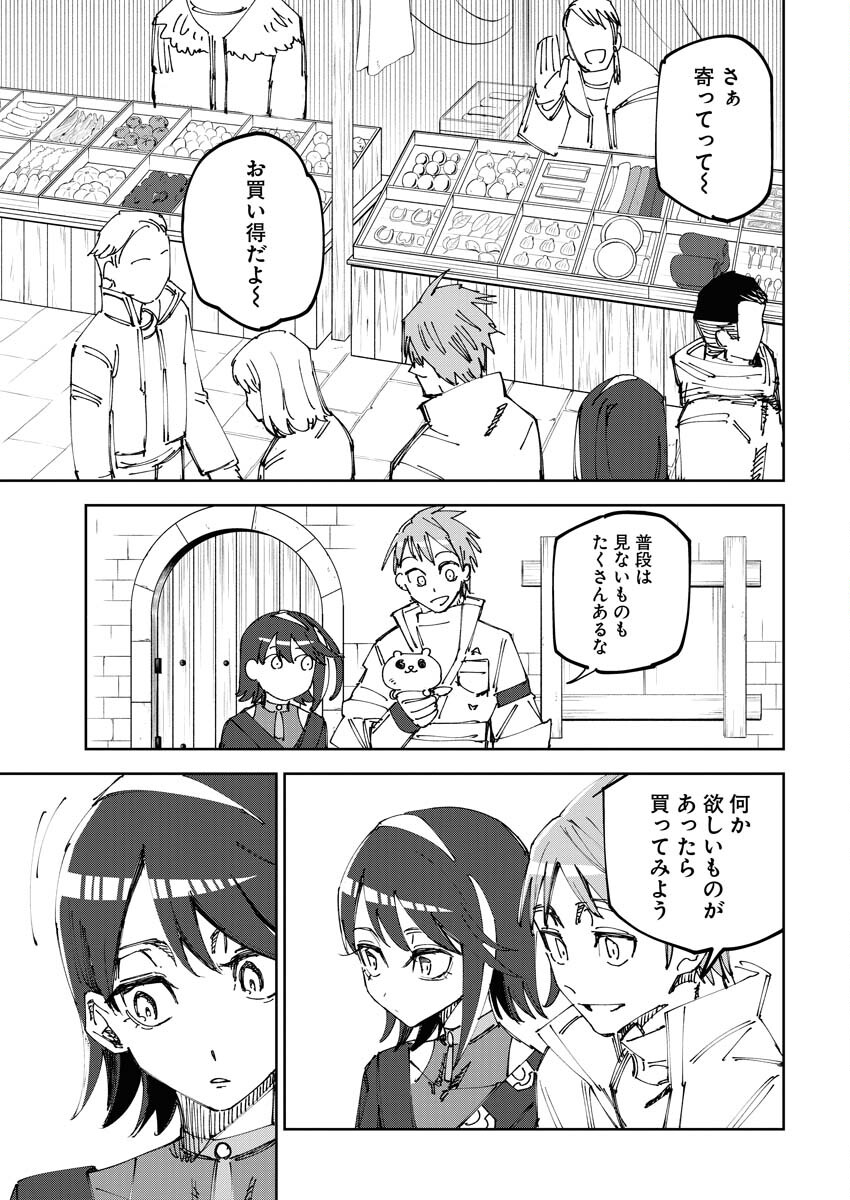 Saikyou Eiyuu to Muhyoujou Kawaii Ansatsusha no Love Love Shinkon Seikatsu Chapter 3 3ページ