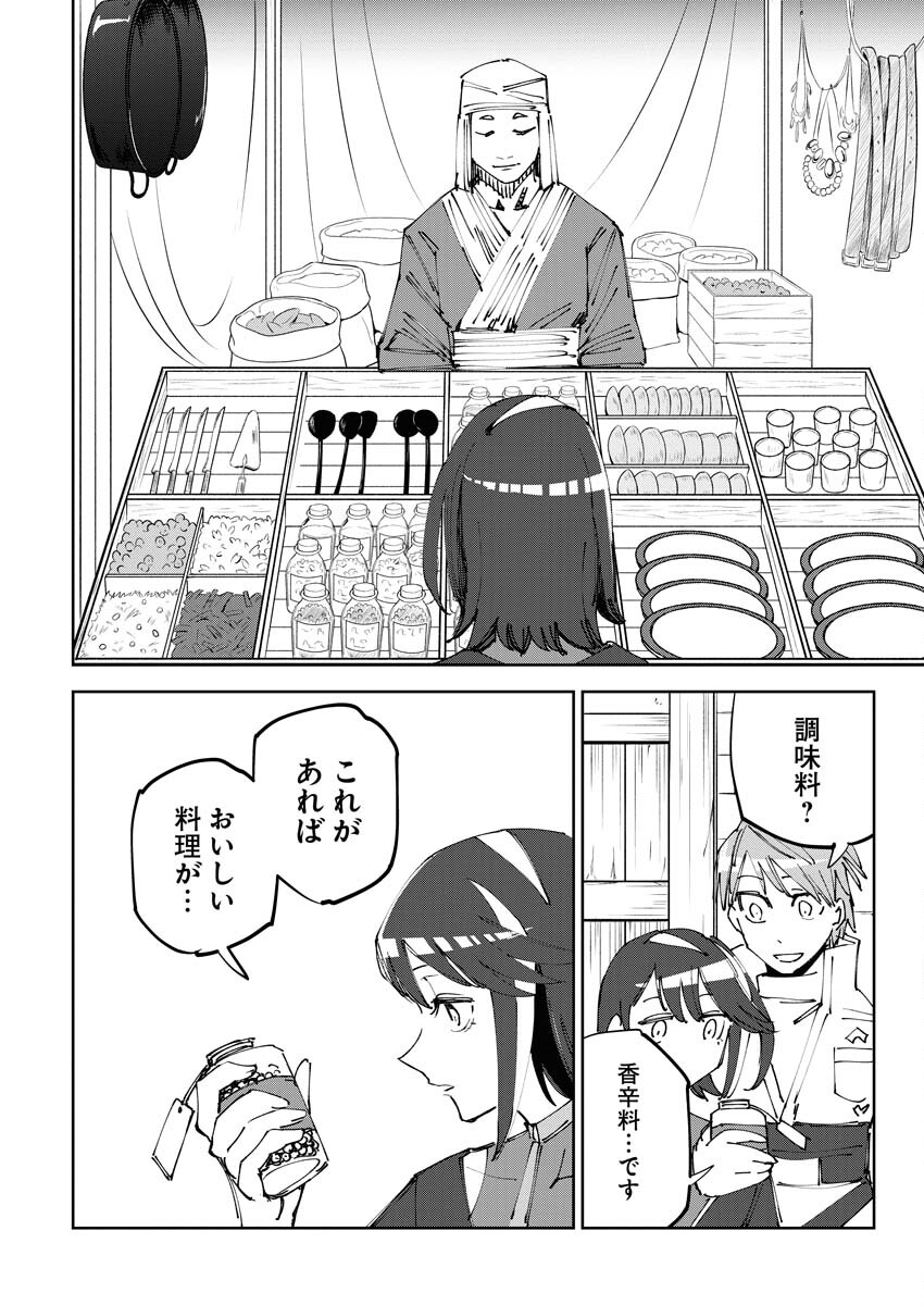 Saikyou Eiyuu to Muhyoujou Kawaii Ansatsusha no Love Love Shinkon Seikatsu Chapter 3 4ページ